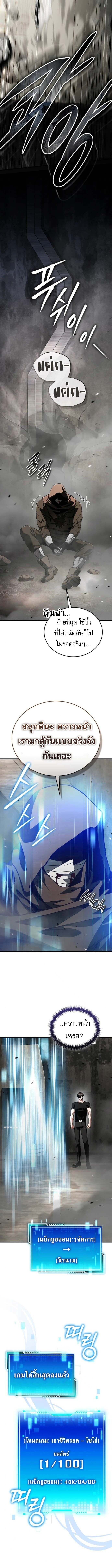 Echoes of the Reverse Planet สตรีมเมอร์พลังเหนือโลก ตอนที่ 15 page 13