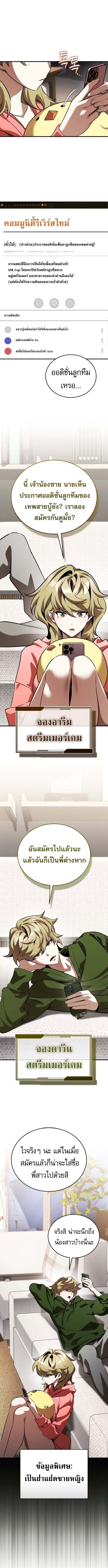 Echoes of the Reverse Planet สตรีมเมอร์พลังเหนือโลก ตอนที่ 15 page 15