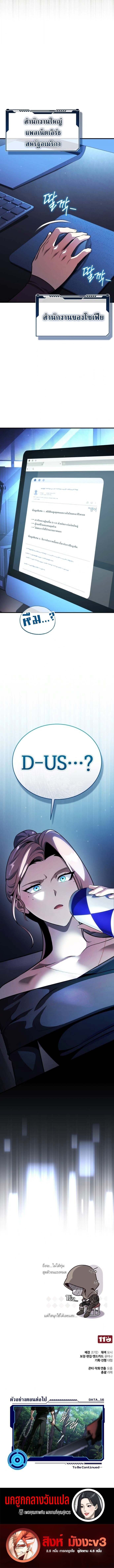 Echoes of the Reverse Planet สตรีมเมอร์พลังเหนือโลก ตอนที่ 15 page 16