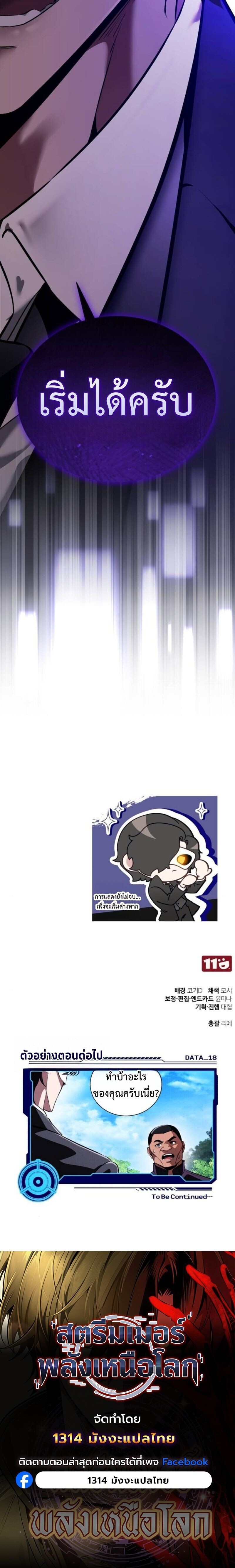 Echoes of the Reverse Planet สตรีมเมอร์พลังเหนือโลก ตอนที่ 17 page 12