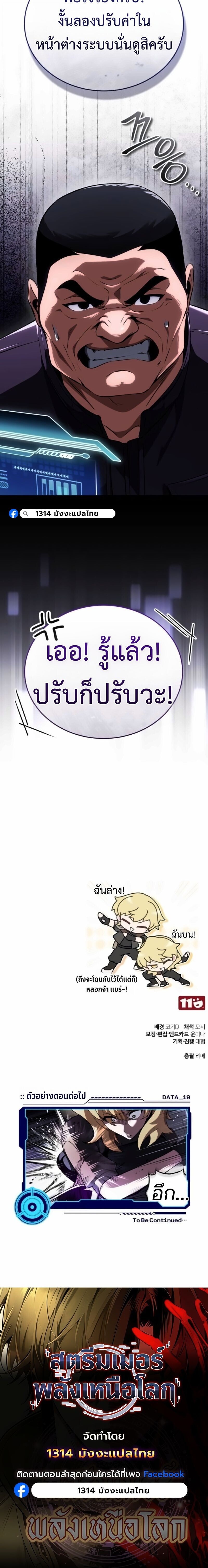 Echoes of the Reverse Planet สตรีมเมอร์พลังเหนือโลก ตอนที่ 18 page 12