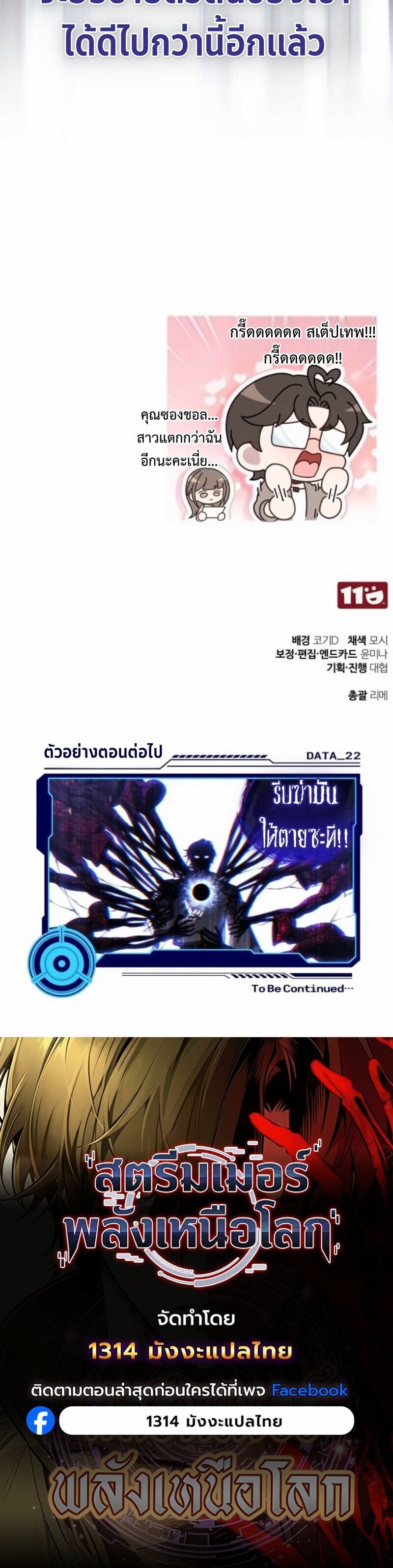 Echoes of the Reverse Planet สตรีมเมอร์พลังเหนือโลก ตอนที่ 21 page 13