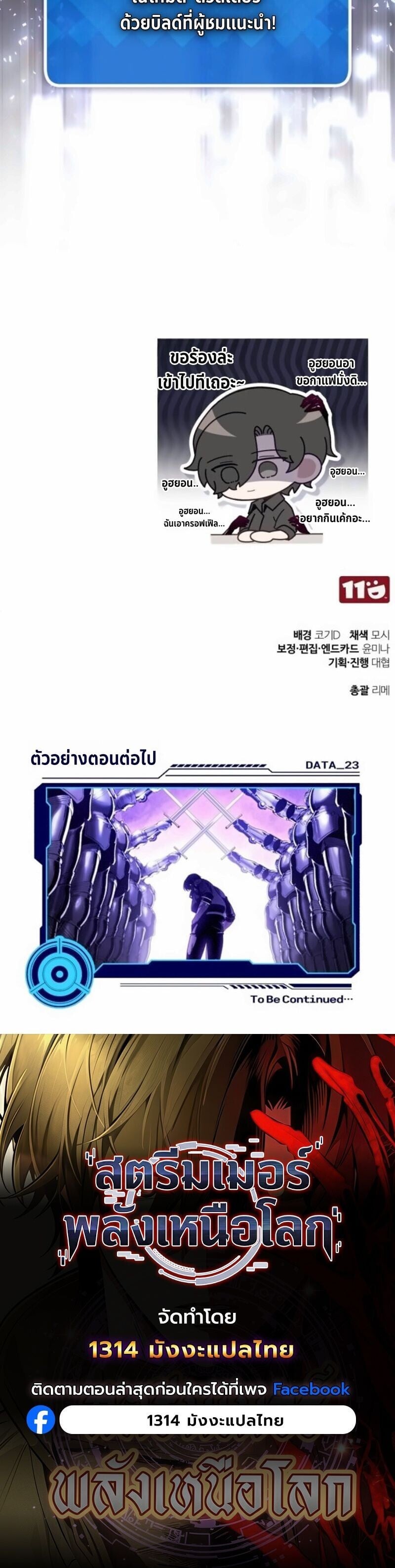 Echoes of the Reverse Planet สตรีมเมอร์พลังเหนือโลก ตอนที่ 22 page 13