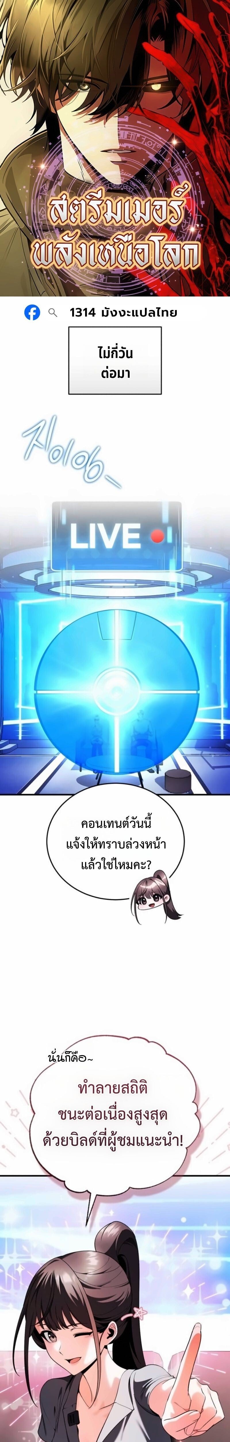 Echoes of the Reverse Planet สตรีมเมอร์พลังเหนือโลก ตอนที่ 23 page 0