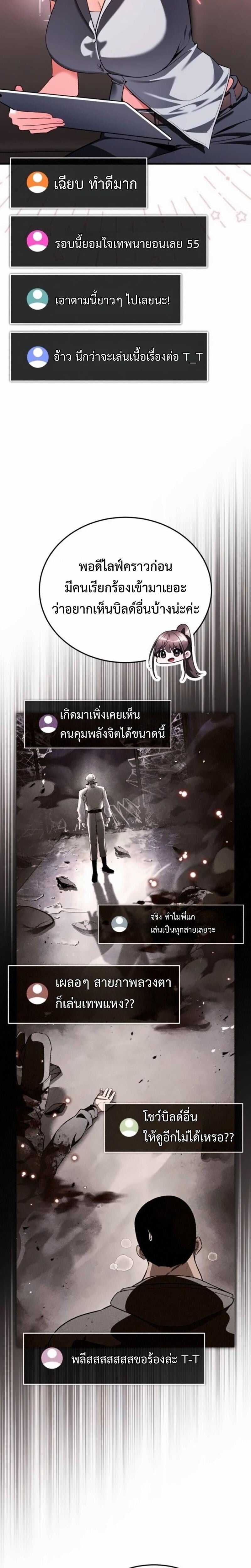 Echoes of the Reverse Planet สตรีมเมอร์พลังเหนือโลก ตอนที่ 23 page 1