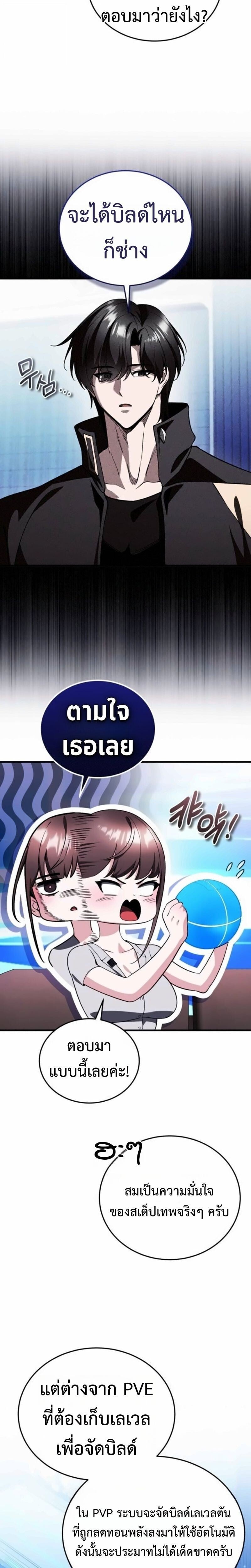 Echoes of the Reverse Planet สตรีมเมอร์พลังเหนือโลก ตอนที่ 23 page 3