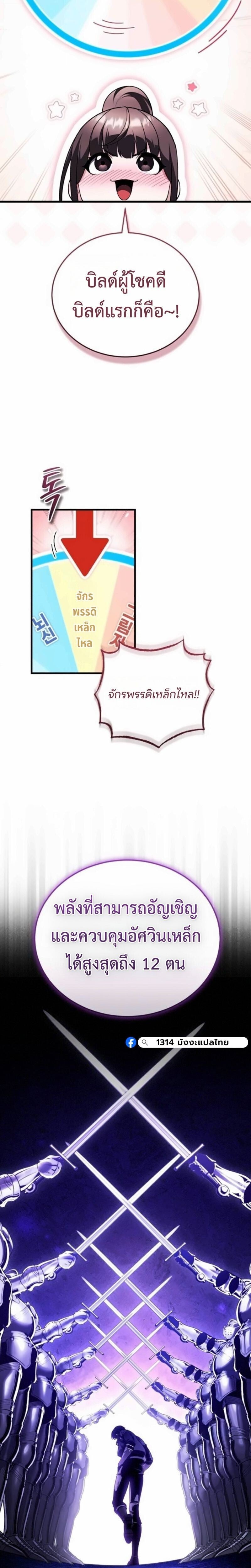 Echoes of the Reverse Planet สตรีมเมอร์พลังเหนือโลก ตอนที่ 23 page 6