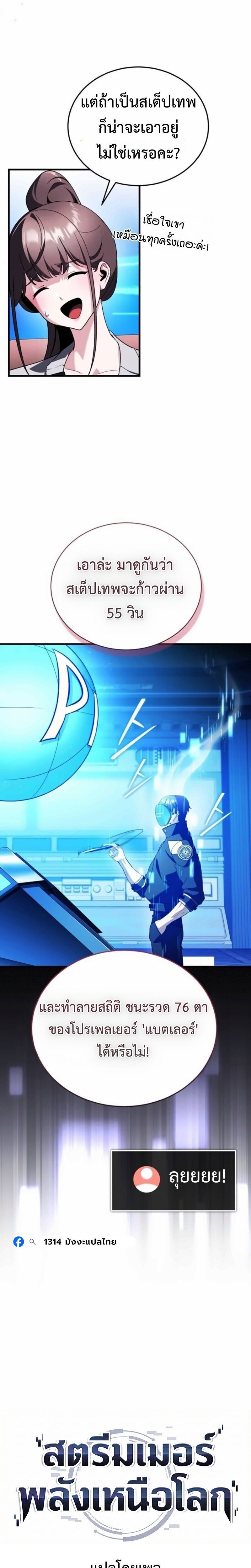 Echoes of the Reverse Planet สตรีมเมอร์พลังเหนือโลก ตอนที่ 23 page 8