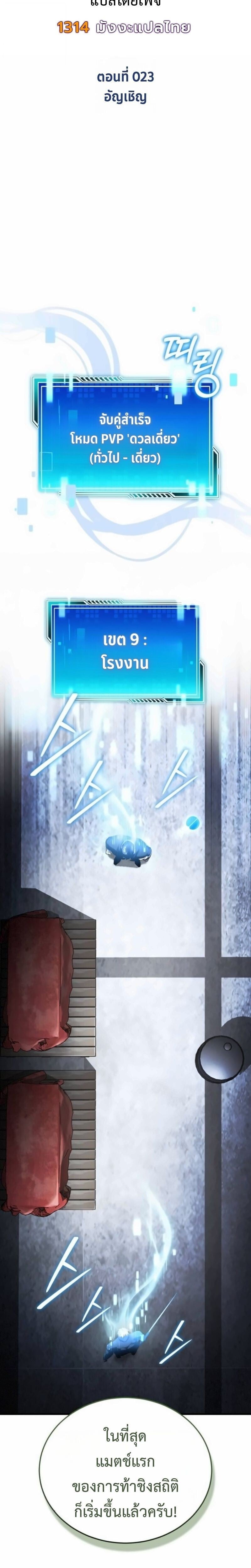 Echoes of the Reverse Planet สตรีมเมอร์พลังเหนือโลก ตอนที่ 23 page 9