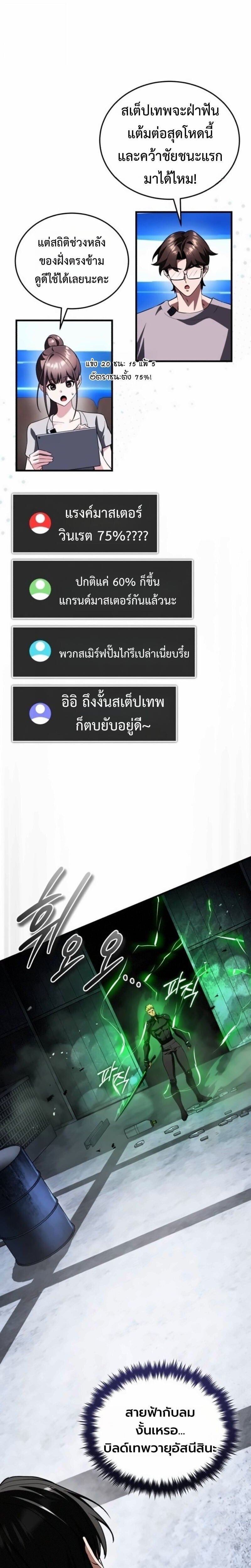 Echoes of the Reverse Planet สตรีมเมอร์พลังเหนือโลก ตอนที่ 23 page 10