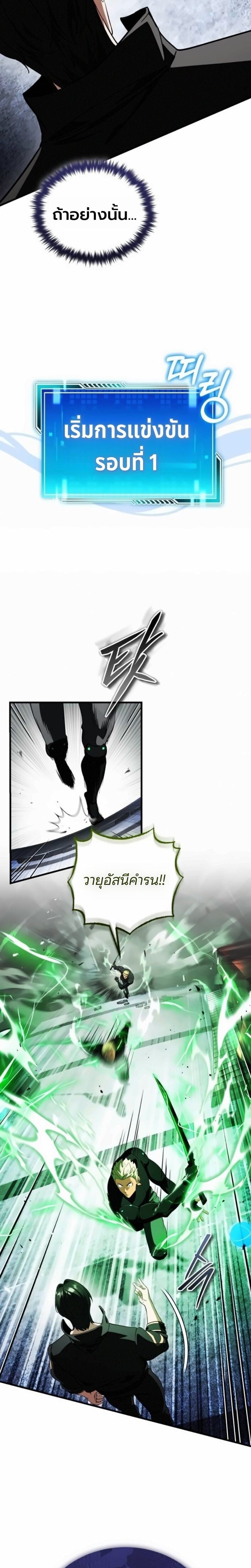 Echoes of the Reverse Planet สตรีมเมอร์พลังเหนือโลก ตอนที่ 23 page 11