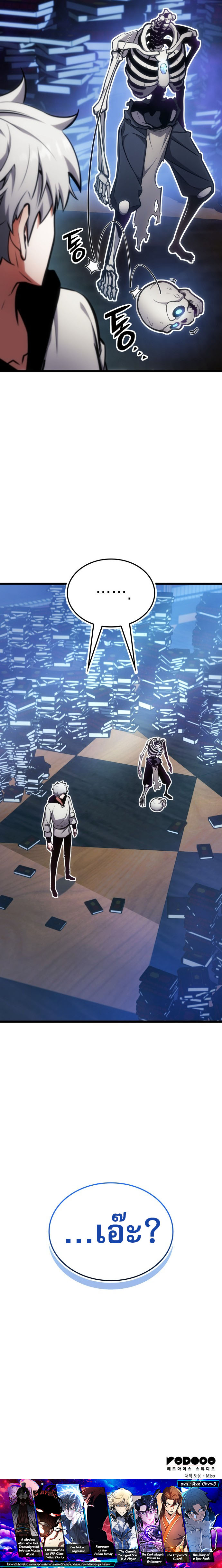 Emperor of Solo Play ราชาแห่งโซโล่เพลย์ ตอนที่ 2 page 13