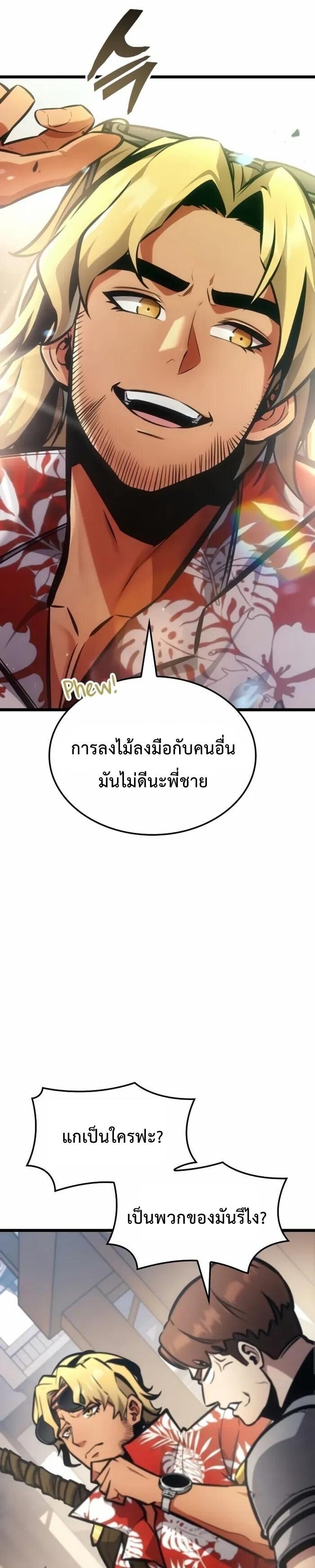 Emperor of Solo Play ราชาแห่งโซโล่เพลย์ ตอนที่ 3 page 12