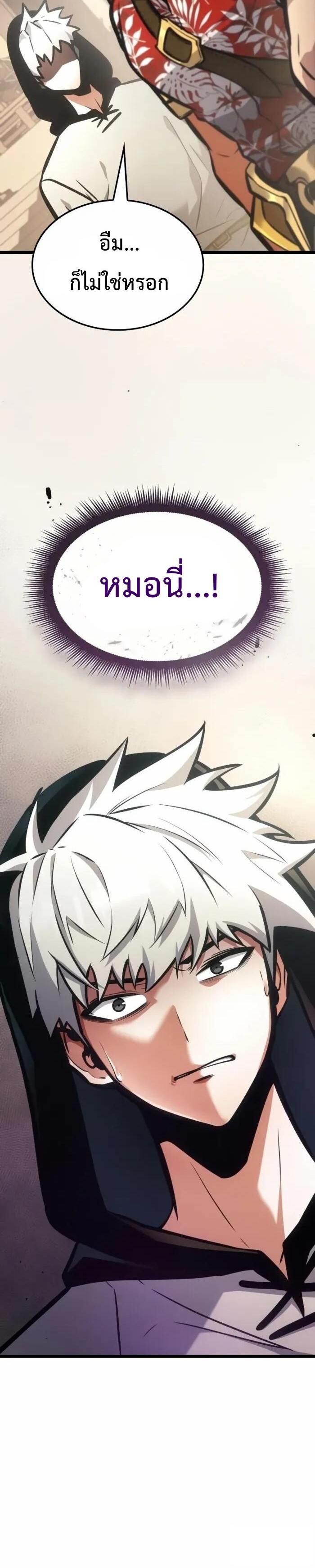 Emperor of Solo Play ราชาแห่งโซโล่เพลย์ ตอนที่ 3 page 13