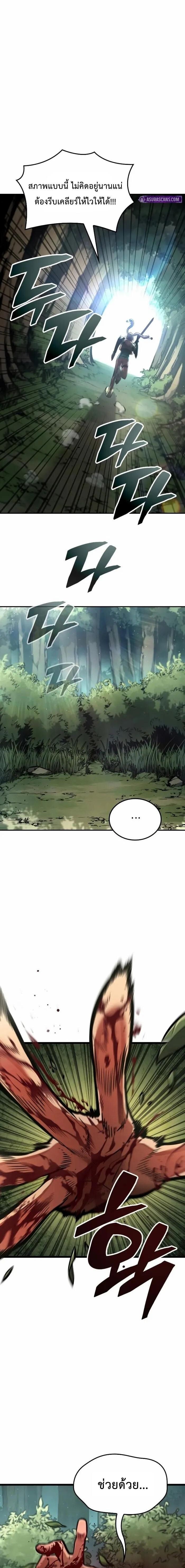 Emperor of Solo Play ราชาแห่งโซโล่เพลย์ ตอนที่ 4 page 14