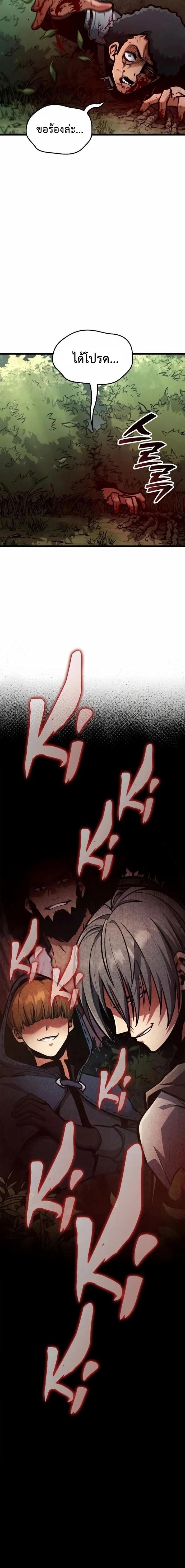 Emperor of Solo Play ราชาแห่งโซโล่เพลย์ ตอนที่ 4 page 15