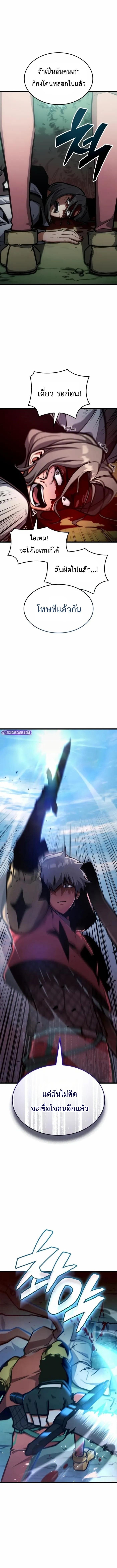 Emperor of Solo Play ราชาแห่งโซโล่เพลย์ ตอนที่ 5 page 12