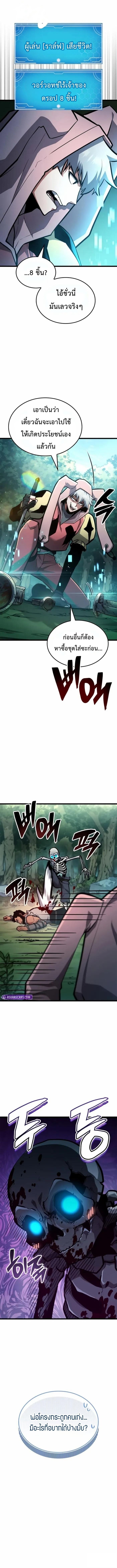 Emperor of Solo Play ราชาแห่งโซโล่เพลย์ ตอนที่ 5 page 13