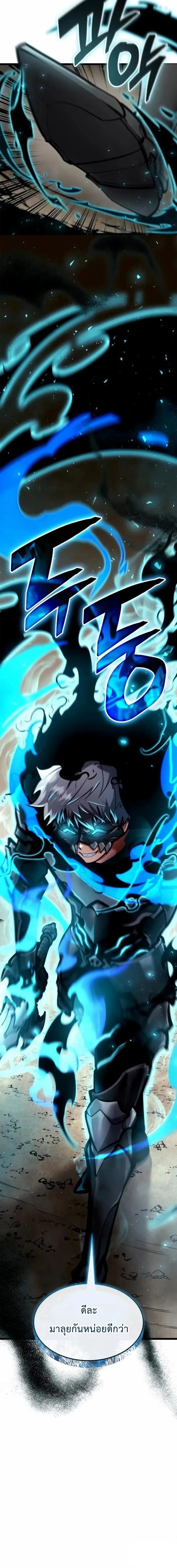 Emperor of Solo Play ราชาแห่งโซโล่เพลย์ ตอนที่ 6 page 13