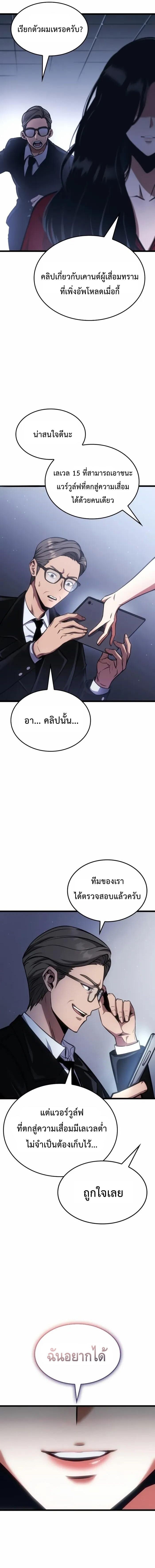 Emperor of Solo Play ราชาแห่งโซโล่เพลย์ ตอนที่ 7 page 12