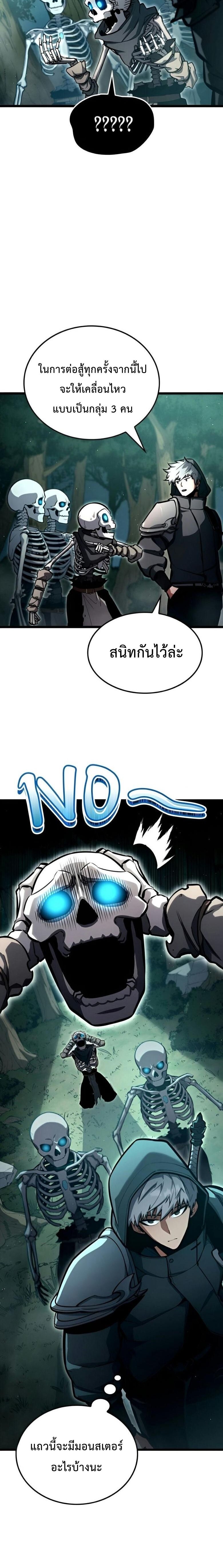 Emperor of Solo Play ราชาแห่งโซโล่เพลย์ ตอนที่ 8 page 13