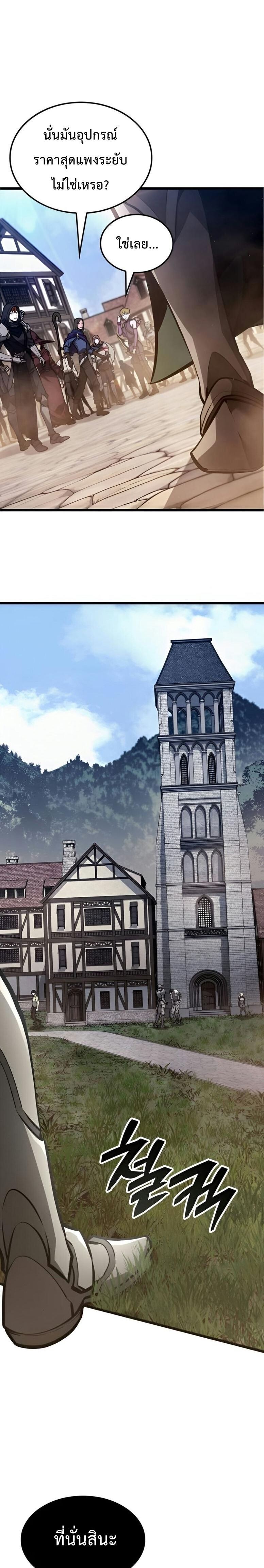 Emperor of Solo Play ราชาแห่งโซโล่เพลย์ ตอนที่ 9 page 12