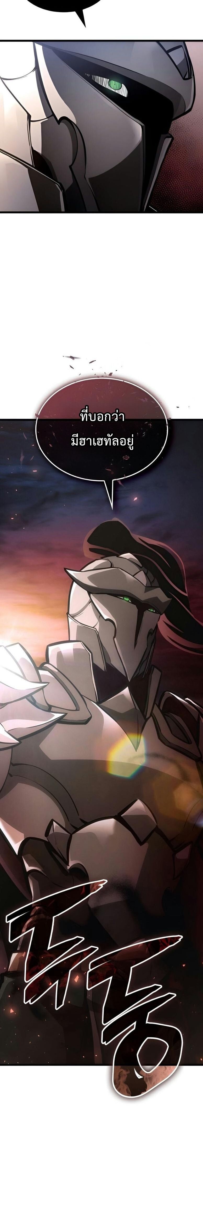 Emperor of Solo Play ราชาแห่งโซโล่เพลย์ ตอนที่ 9 page 13