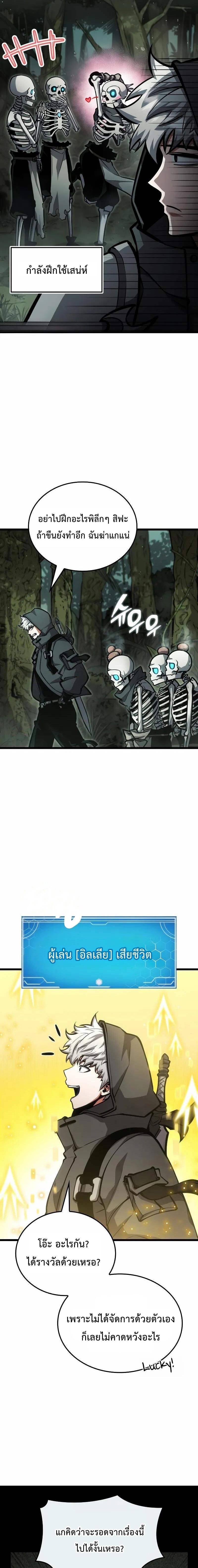 Emperor of Solo Play ราชาแห่งโซโล่เพลย์ ตอนที่ 11 page 14