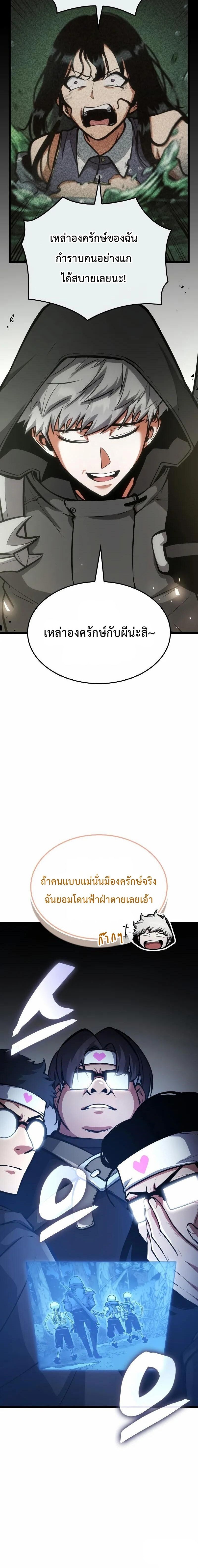 Emperor of Solo Play ราชาแห่งโซโล่เพลย์ ตอนที่ 11 page 15