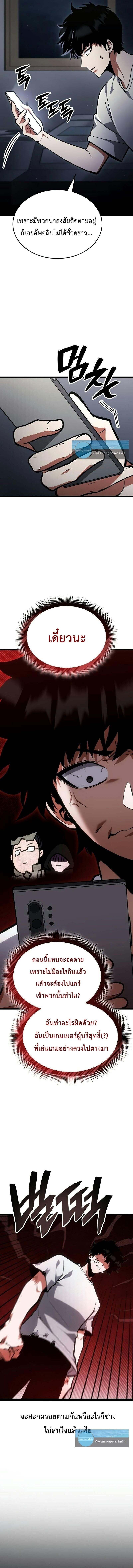 Emperor of Solo Play ราชาแห่งโซโล่เพลย์ ตอนที่ 13 page 17