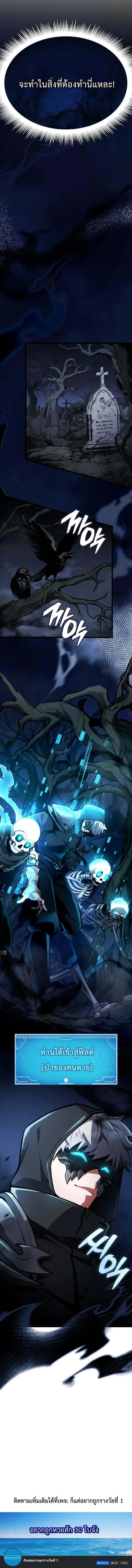 Emperor of Solo Play ราชาแห่งโซโล่เพลย์ ตอนที่ 13 page 18