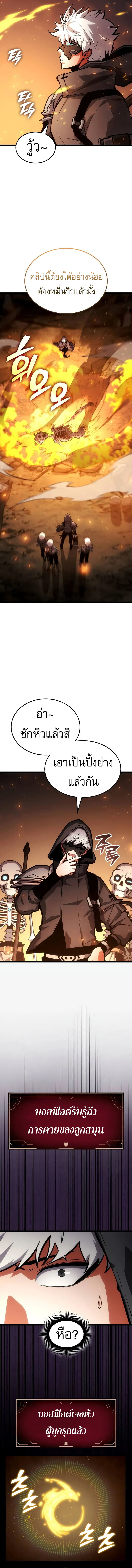 Emperor of Solo Play ราชาแห่งโซโล่เพลย์ ตอนที่ 14 page 12