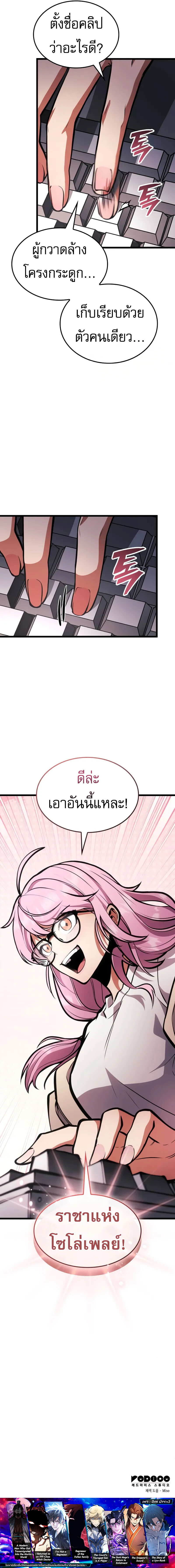 Emperor of Solo Play ราชาแห่งโซโล่เพลย์ ตอนที่ 15 page 20