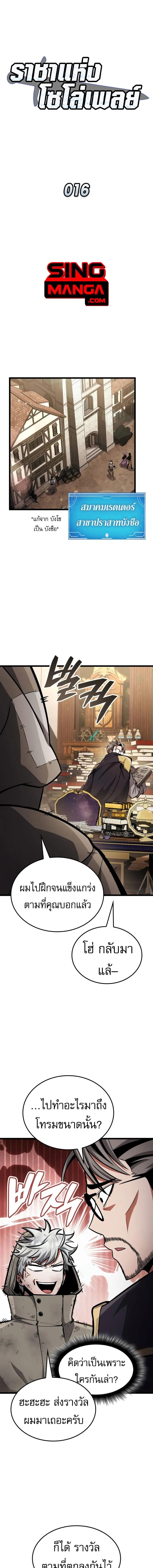 Emperor of Solo Play ราชาแห่งโซโล่เพลย์ ตอนที่ 16 page 0