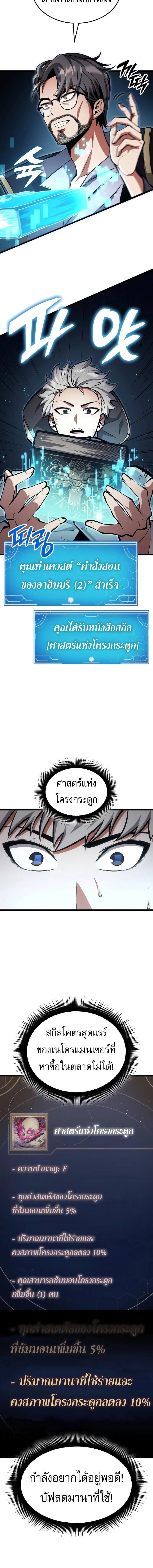 Emperor of Solo Play ราชาแห่งโซโล่เพลย์ ตอนที่ 16 page 1