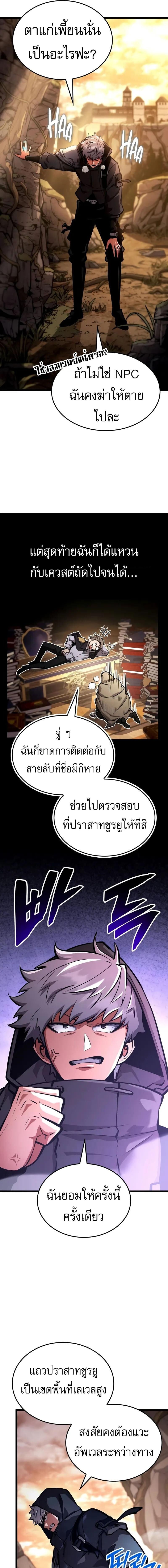 Emperor of Solo Play ราชาแห่งโซโล่เพลย์ ตอนที่ 16 page 4