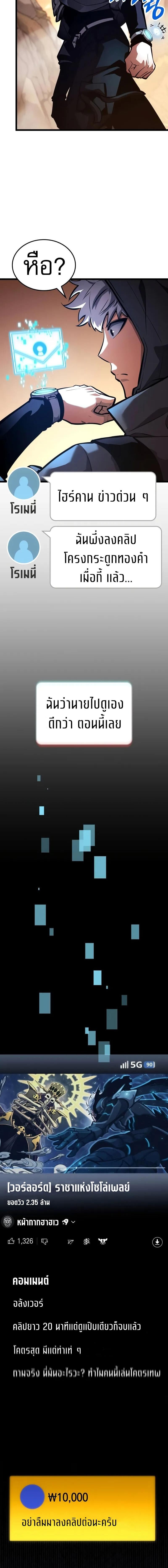Emperor of Solo Play ราชาแห่งโซโล่เพลย์ ตอนที่ 16 page 5