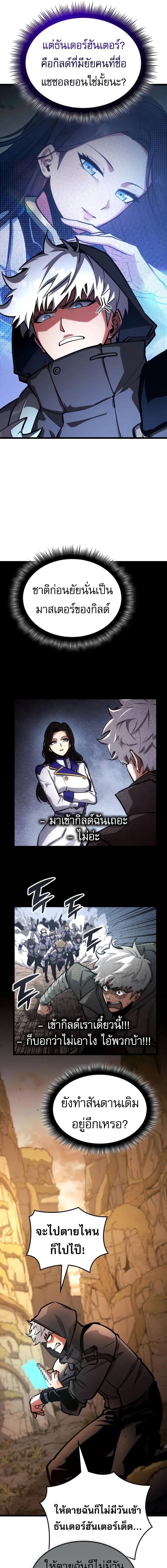 Emperor of Solo Play ราชาแห่งโซโล่เพลย์ ตอนที่ 16 page 8