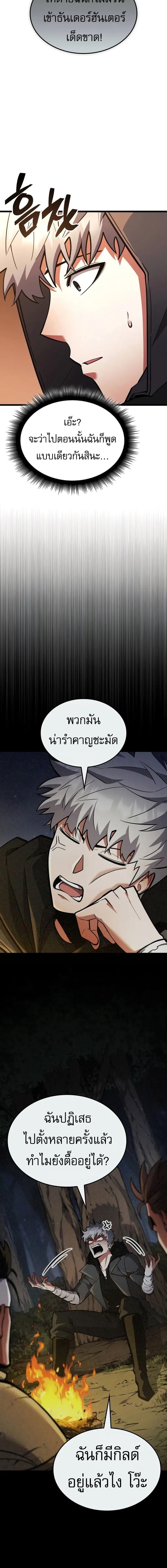 Emperor of Solo Play ราชาแห่งโซโล่เพลย์ ตอนที่ 16 page 9