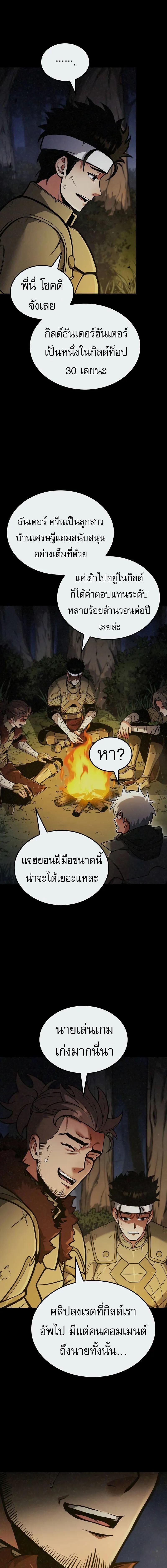 Emperor of Solo Play ราชาแห่งโซโล่เพลย์ ตอนที่ 16 page 10