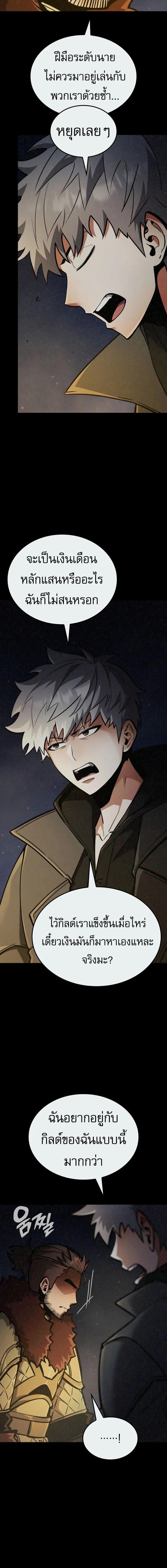 Emperor of Solo Play ราชาแห่งโซโล่เพลย์ ตอนที่ 16 page 11