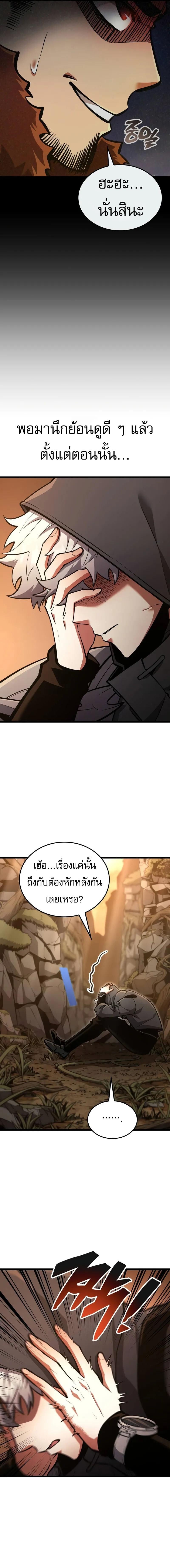 Emperor of Solo Play ราชาแห่งโซโล่เพลย์ ตอนที่ 16 page 12