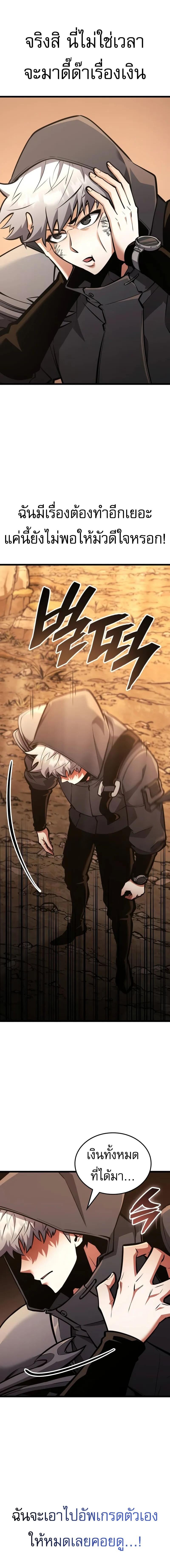 Emperor of Solo Play ราชาแห่งโซโล่เพลย์ ตอนที่ 16 page 13