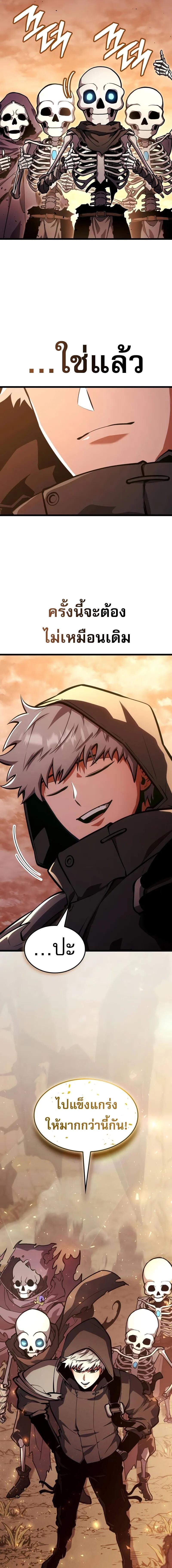 Emperor of Solo Play ราชาแห่งโซโล่เพลย์ ตอนที่ 16 page 15