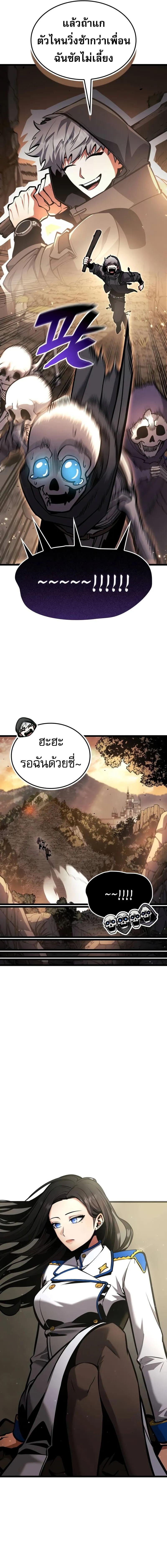 Emperor of Solo Play ราชาแห่งโซโล่เพลย์ ตอนที่ 16 page 17