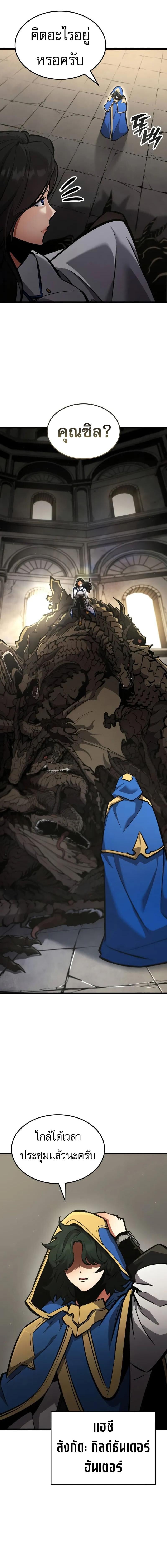 Emperor of Solo Play ราชาแห่งโซโล่เพลย์ ตอนที่ 16 page 18
