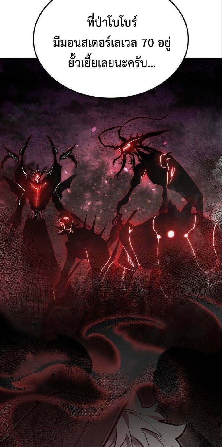 Emperor of Solo Play ราชาแห่งโซโล่เพลย์ ตอนที่ 17 page 15