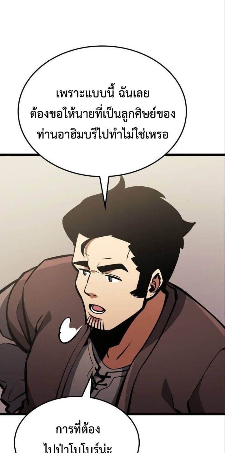 Emperor of Solo Play ราชาแห่งโซโล่เพลย์ ตอนที่ 17 page 17