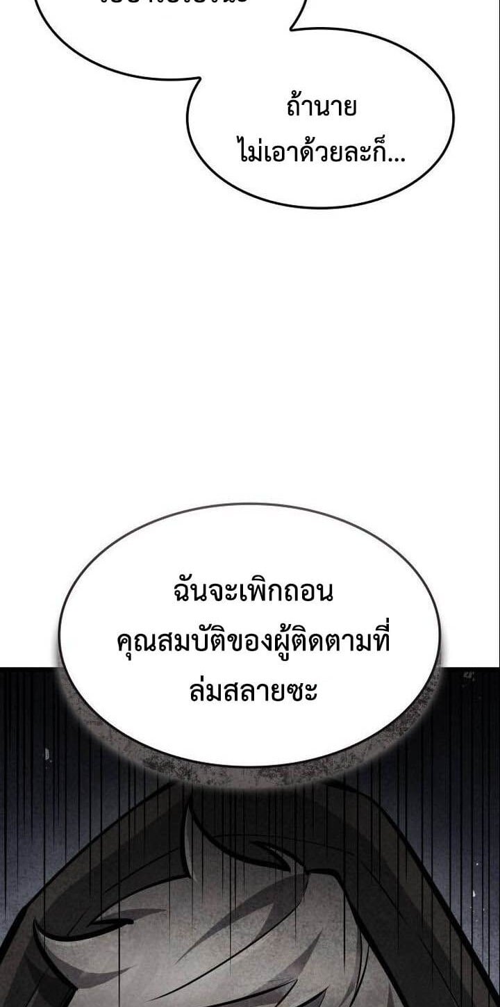 Emperor of Solo Play ราชาแห่งโซโล่เพลย์ ตอนที่ 17 page 18