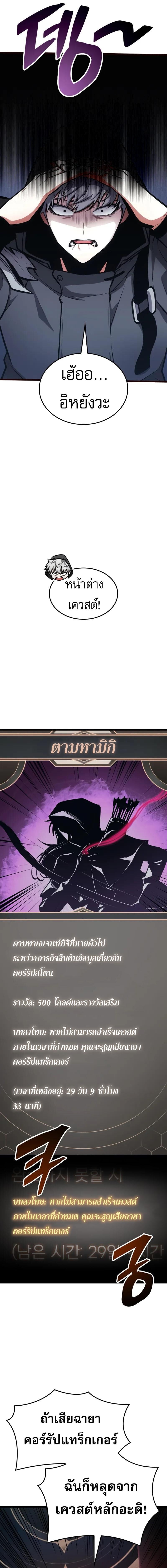 Emperor of Solo Play ราชาแห่งโซโล่เพลย์ ตอนที่ 18 page 2